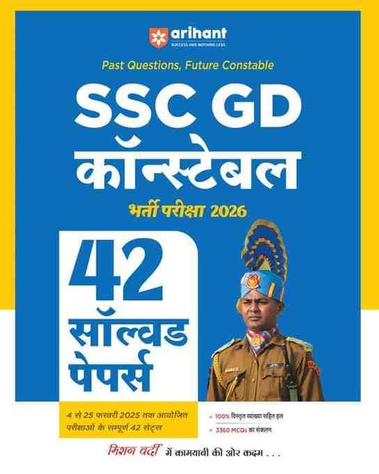 sscconstable