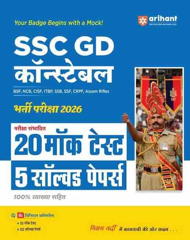 sscgdmockhind