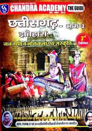 cgitihasbhag2