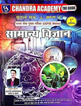 Samanyavigyan
