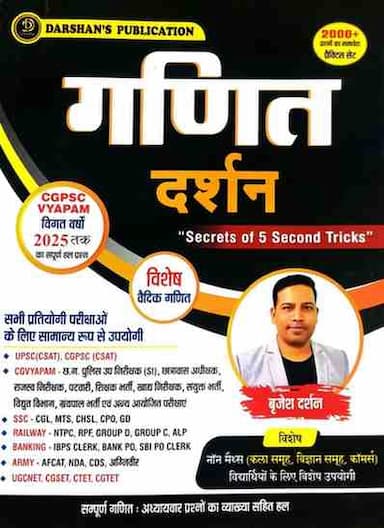 Ganitdarshan