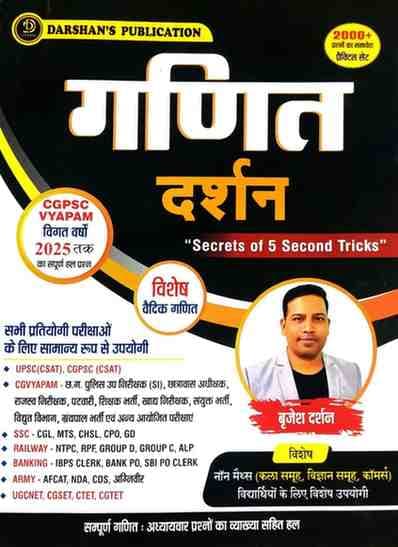Ganitdarshan