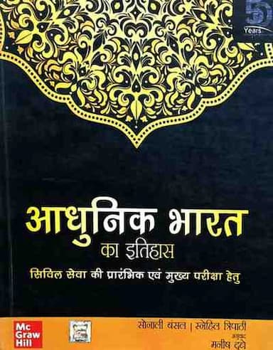 Adhunikbharatkaitihas