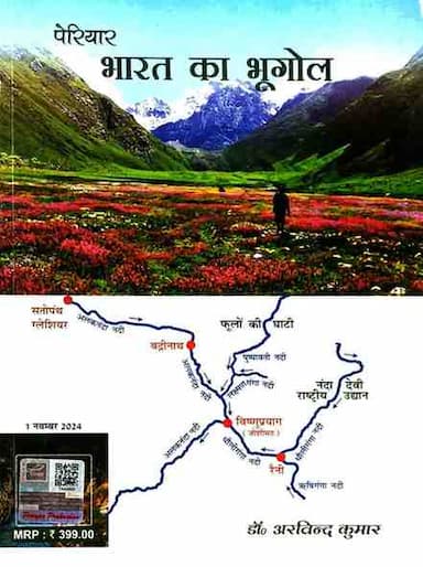 bharatkabhugol