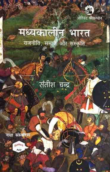 madhyakalinitihas