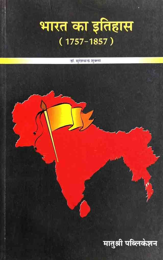 bharatkaitihasitihas