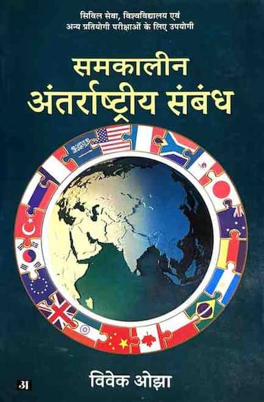 smkalinantarashtriyasambandh