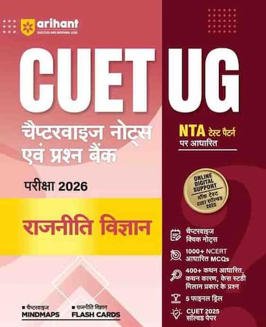 rajnitivigyan