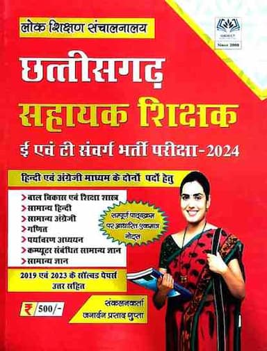 cgsahayykshikshak