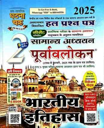 bhartiyaitihasgc