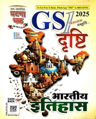 gsdrishtiiti