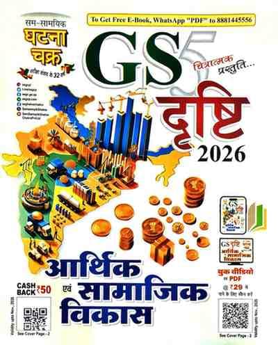 arthikevmsamjikvikas