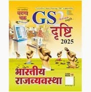 bhartiya rajvyavstha