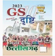 cg gs drishti
