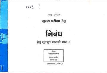 nibandh