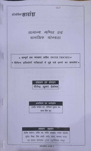 samanya ganit