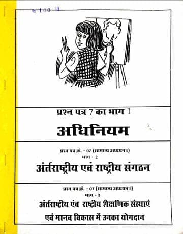 Adhiniyam