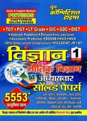 vigyan (1)