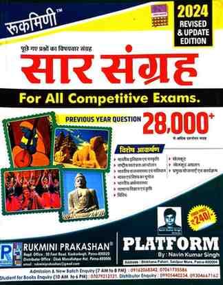 saarsangrahruklmani