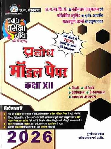 class12modelpaper