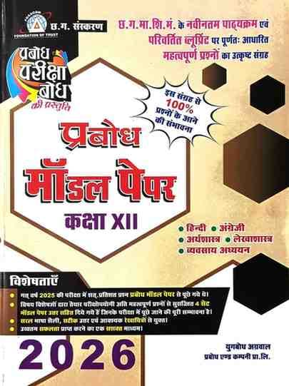 class12modelpaper