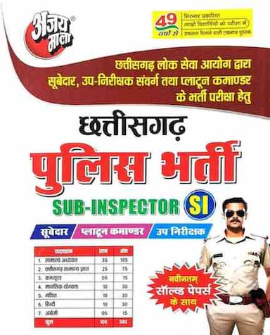 cgpolicesiajaymala