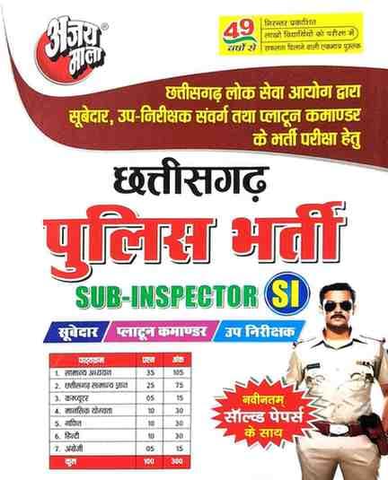 cgpolicesiajaymala