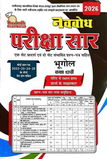 parikshabodh6