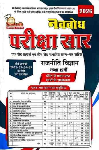 parikshabodh4