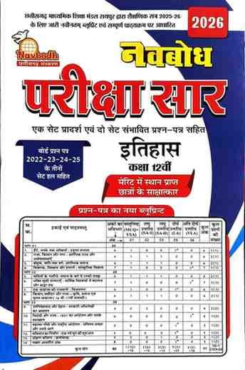 parikshabodh5