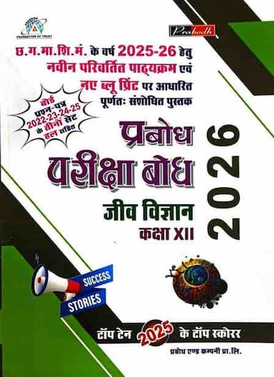parikshabodh10