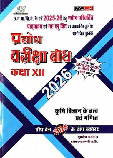 parikshabodh2