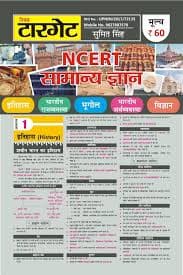Real Target NCERT Samanya Gyan