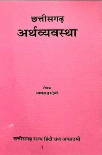 cgarthvyavastha