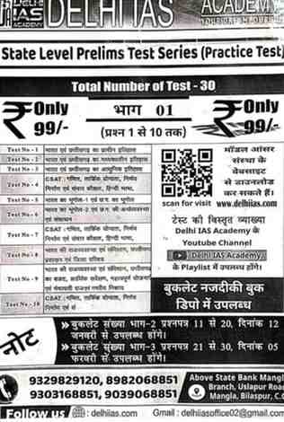 DelhiIASPrelimsTestSeriesBhag1Prashn1to10Test