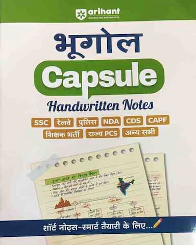 Bhugolcapsule