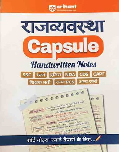 capsulerajvyavstha