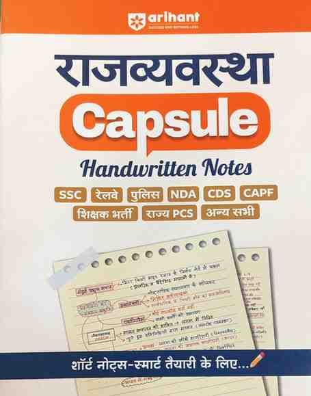 capsulerajvyavstha