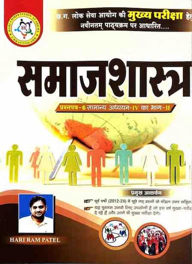 samajshastra09