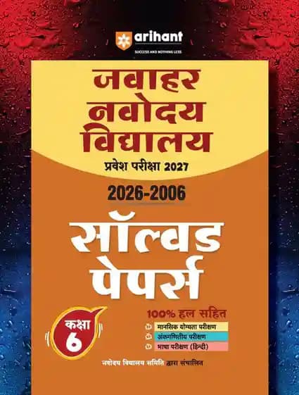 jwaharnavodaysolved