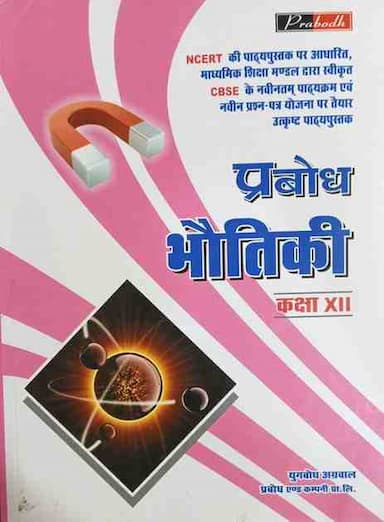 prabodhbhotikicgboardclass12
