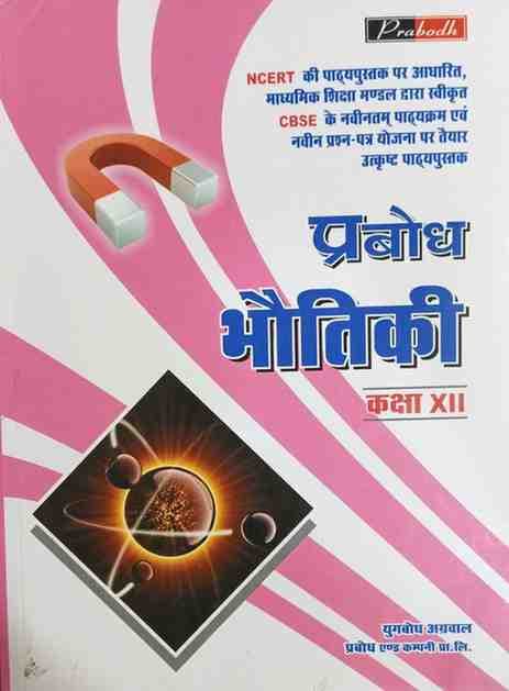 prabodhbhotikicgboardclass12