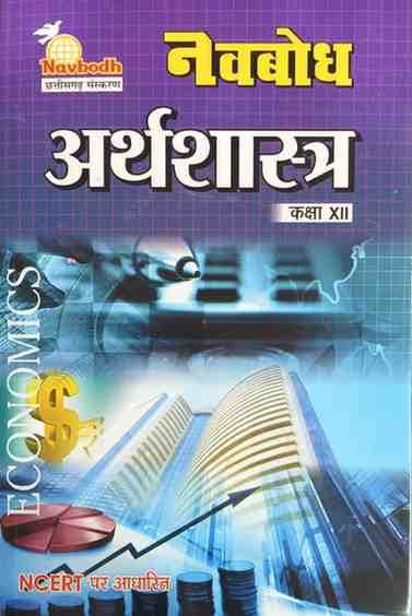navbodharthshastraclass12cgboard