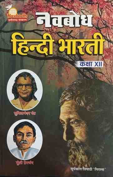 NavbodhHindibharticlass12cgboard