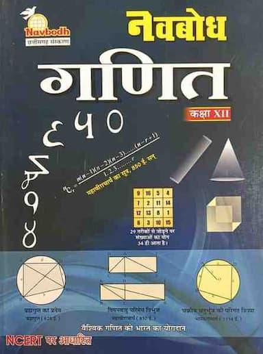 navbodhmathematicsclass12cgboard