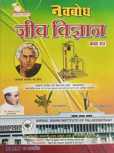 navbodhJivVigyanclass12cgboard