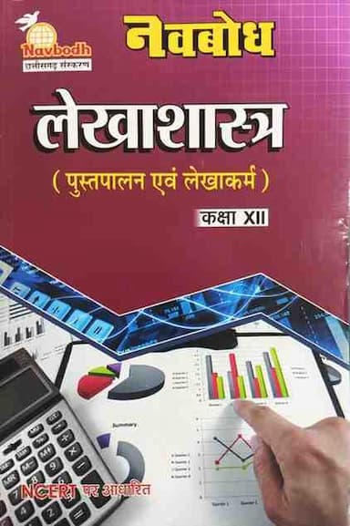navbodhlekhashastraclass11cgboard