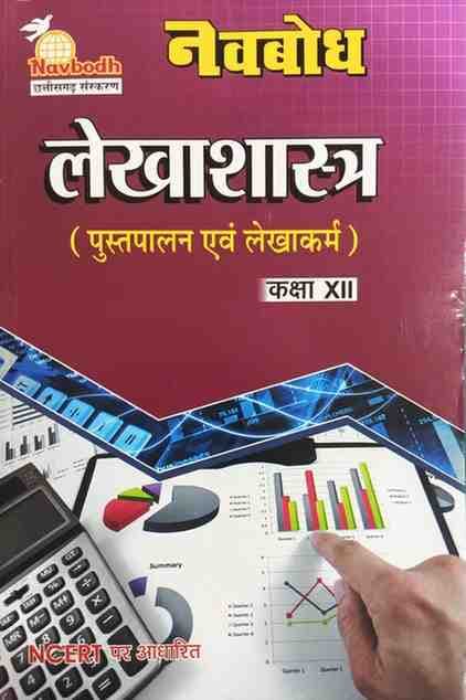 navbodhlekhashastraclass11cgboard