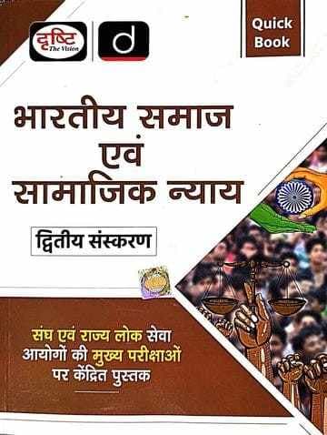 bhartiyasamajevamsamajiknyay