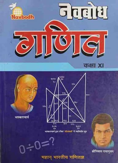 navbodhganitclass11